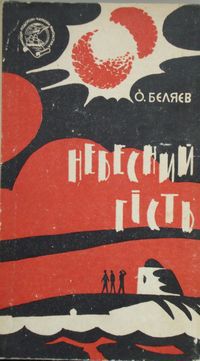 гость.jpg