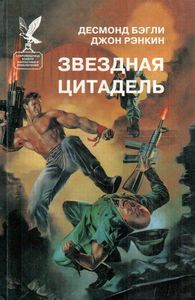 Высокая цитадель.jpg