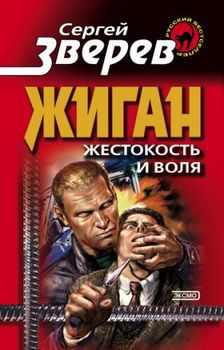 Жестоко.jpg