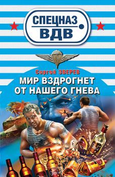 Мир вздрогнет.jpg