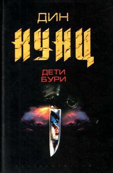 Дети бури.jpg