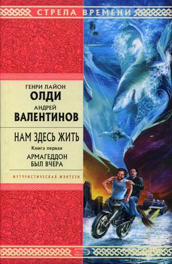 Армагеддон был.jpg