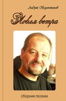 Ловля ветра.jpg