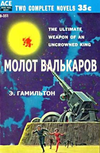 Молот Валькаров.jpg