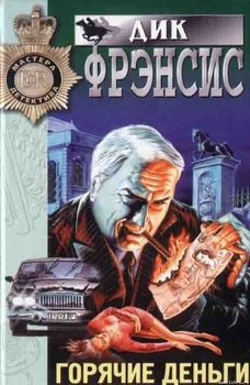 Горячие деньги.jpg