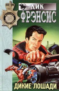 Дикие лошади.jpg