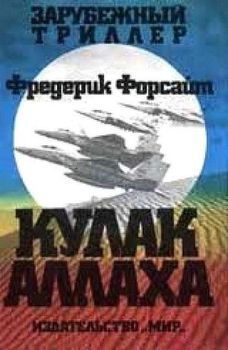 Кулак Аллаха.jpg