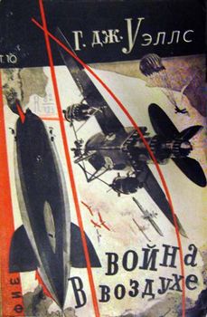 Война в воздухе.jpg