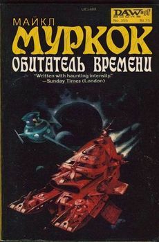 Обитатель времени.jpg