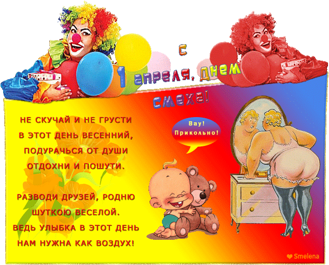 с_1_АПРЕЛЯ_мальчик_клоуны_и_тетя.gif