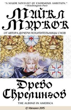 Древо скрелингов.jpg