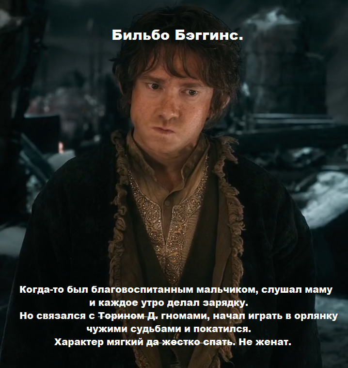 Досье. Бильбо.png