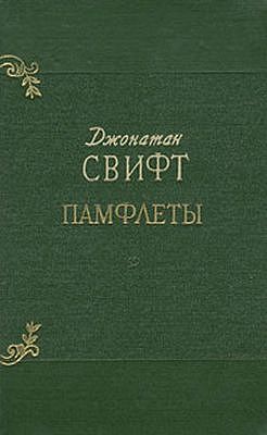 Памфлеты.jpg