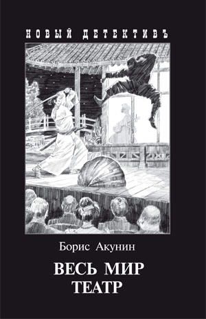Весь мир театр.jpg