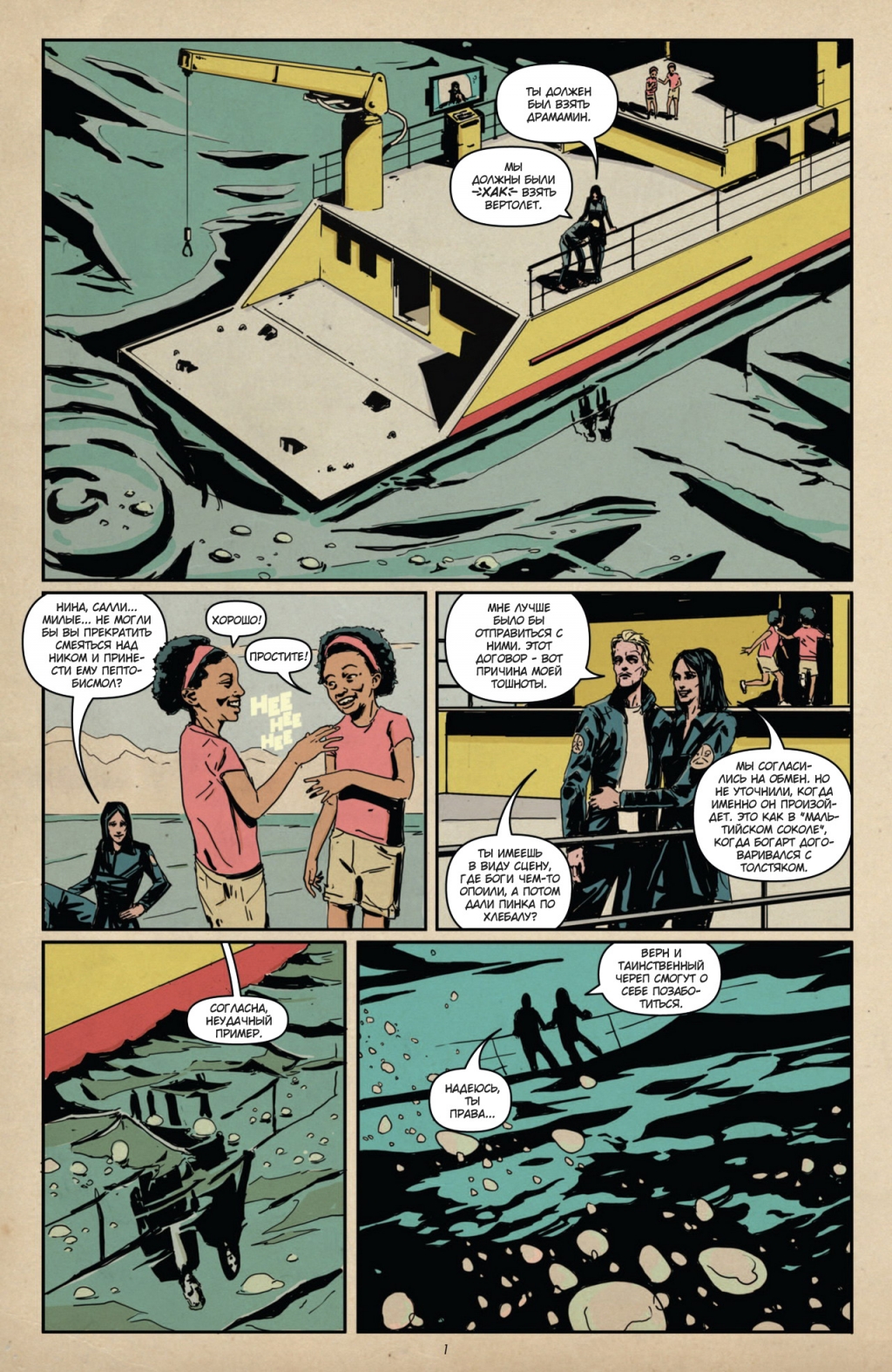 Mystery-Society-Special-(2013)-03.jpg