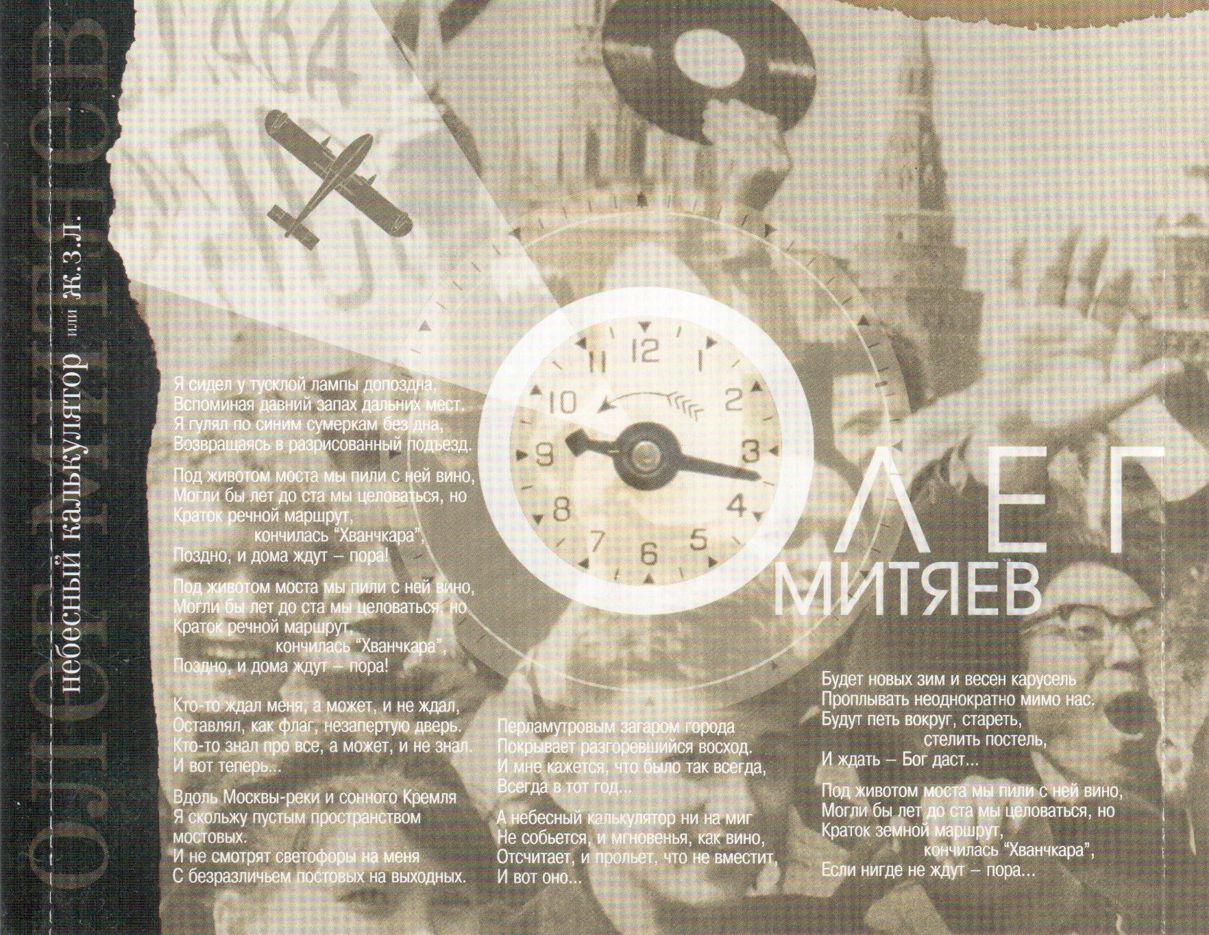 MP3 МИТЯЕВ НЕБЕСНЫЙ КАЛЬКУЛЯТОР СКАЧАТЬ БЕСПЛАТНО MP3 МИТЯЕВ НЕБЕСНЫЙ КАЛЬКУЛЯТОР СКАЧАТЬ БЕСПЛАТНО