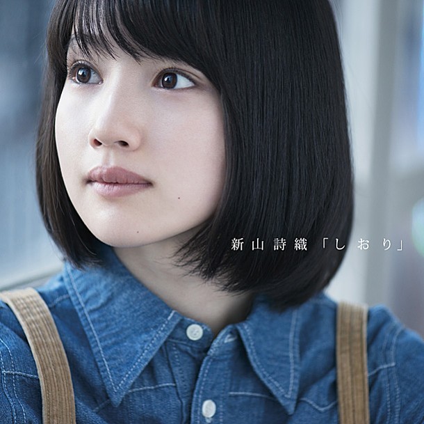 20151022.2.36 Shiori Niiyama - Shiori (M4A) cover.jpg