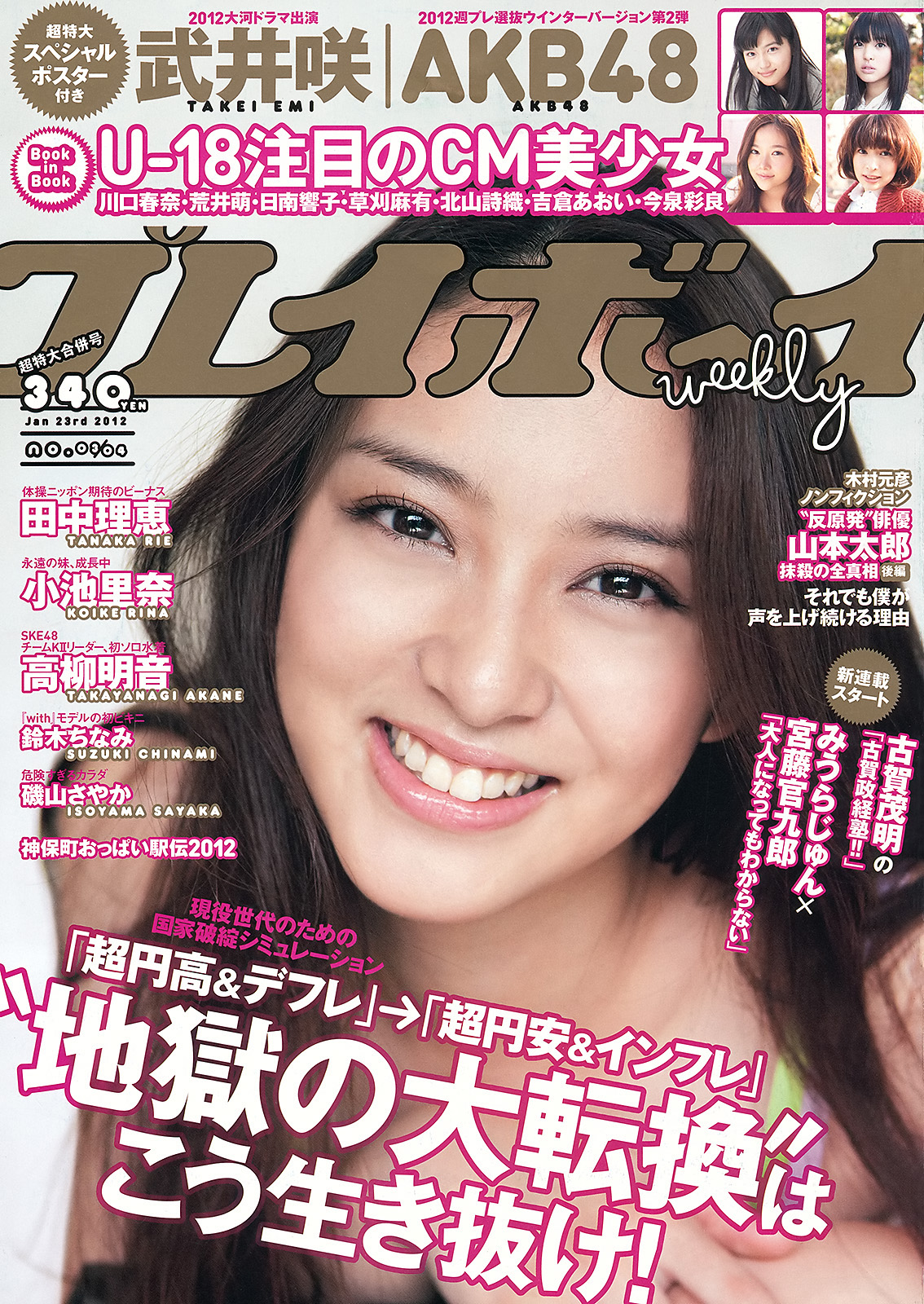 20151024.03.17 Weekly Playboy (2012.03-04) 001 (JPOP.ru).jpg