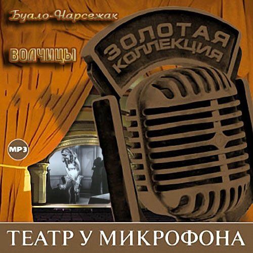 Театр_Волчицы.jpg