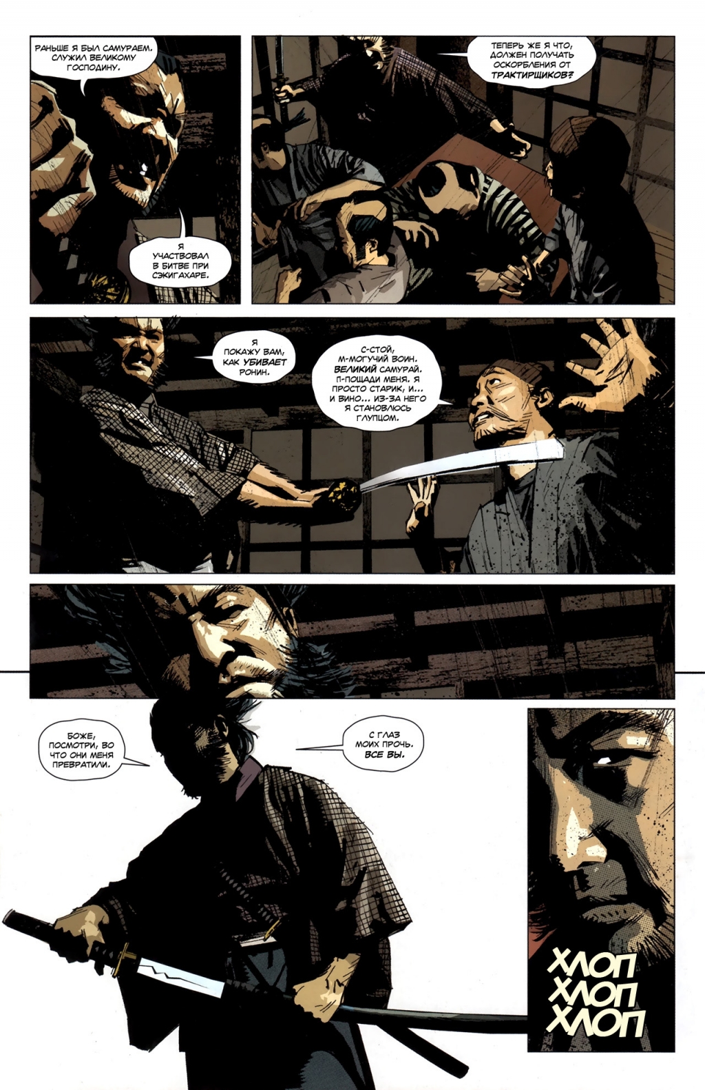 5 ronin 01_12 [woc].jpg