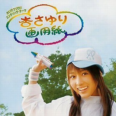 20151210.01.1 Sayuri Anzu - Kayoushi cover.jpg