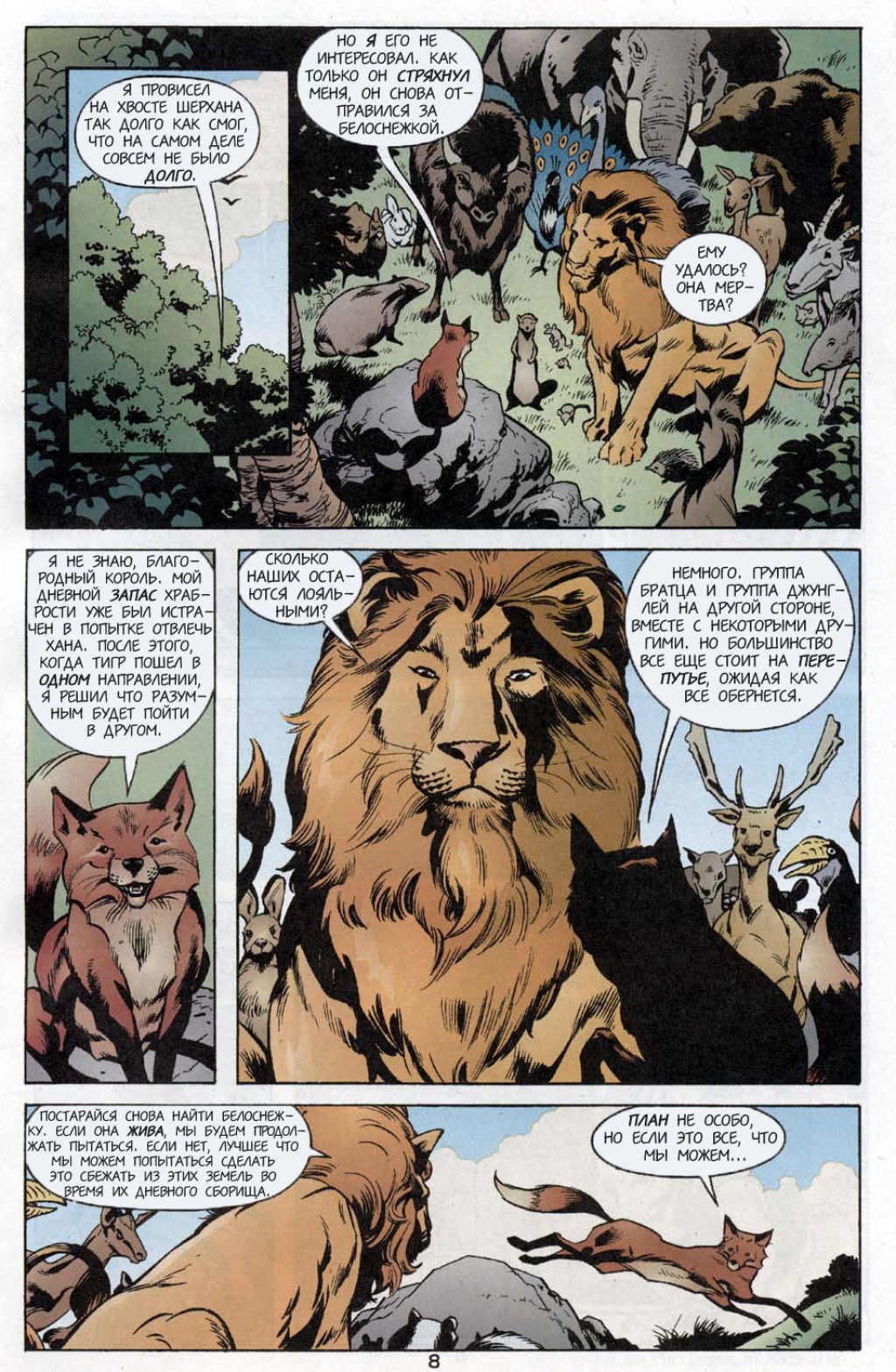 Fables-09---08.jpg