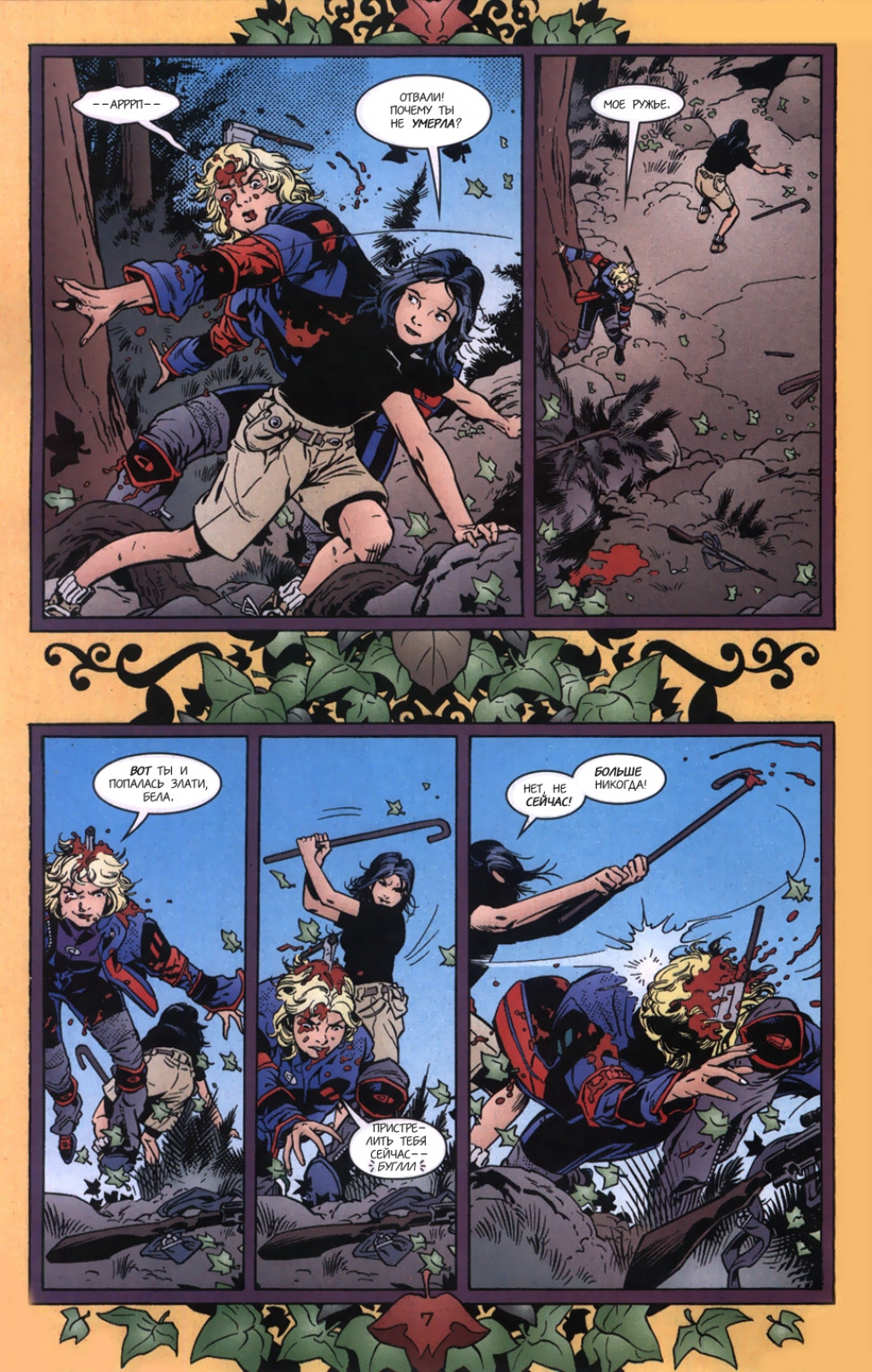 Fables-17---07.jpg