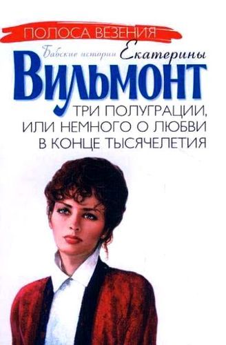 Три полуграции.jpg