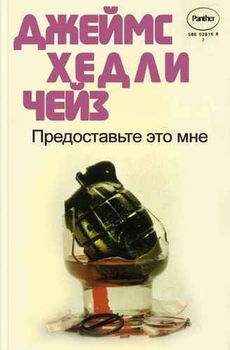 Предоставьте это мне.jpg