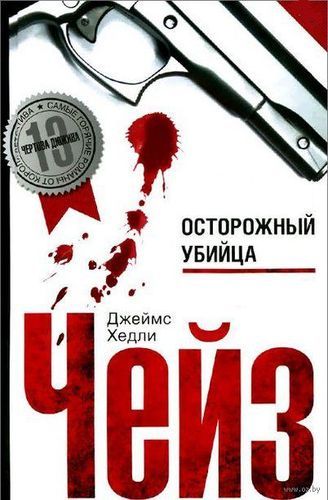 Осторожный преступник.jpg