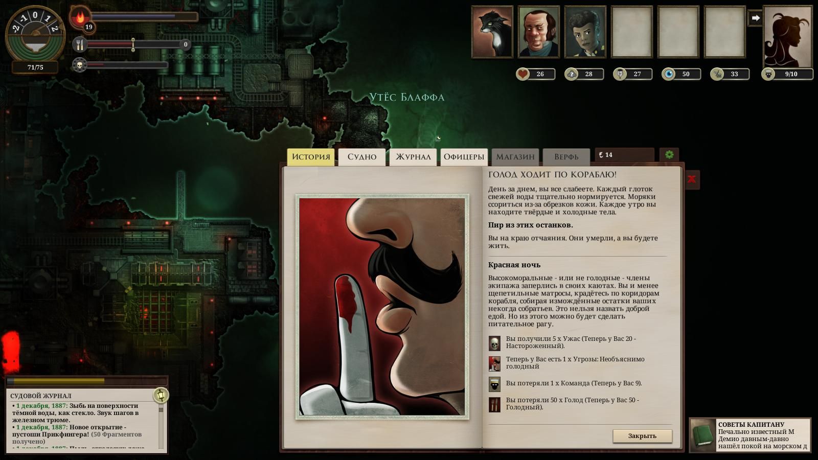 Sunless sea стим гайд фото 35