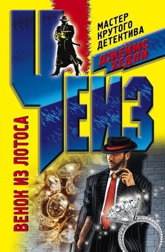 Лотос для мисс.jpg