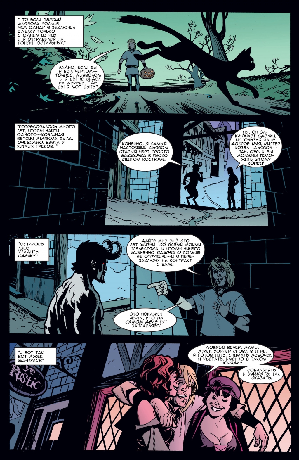 Jack of Fables - The Bad Prince v3-114.jpg