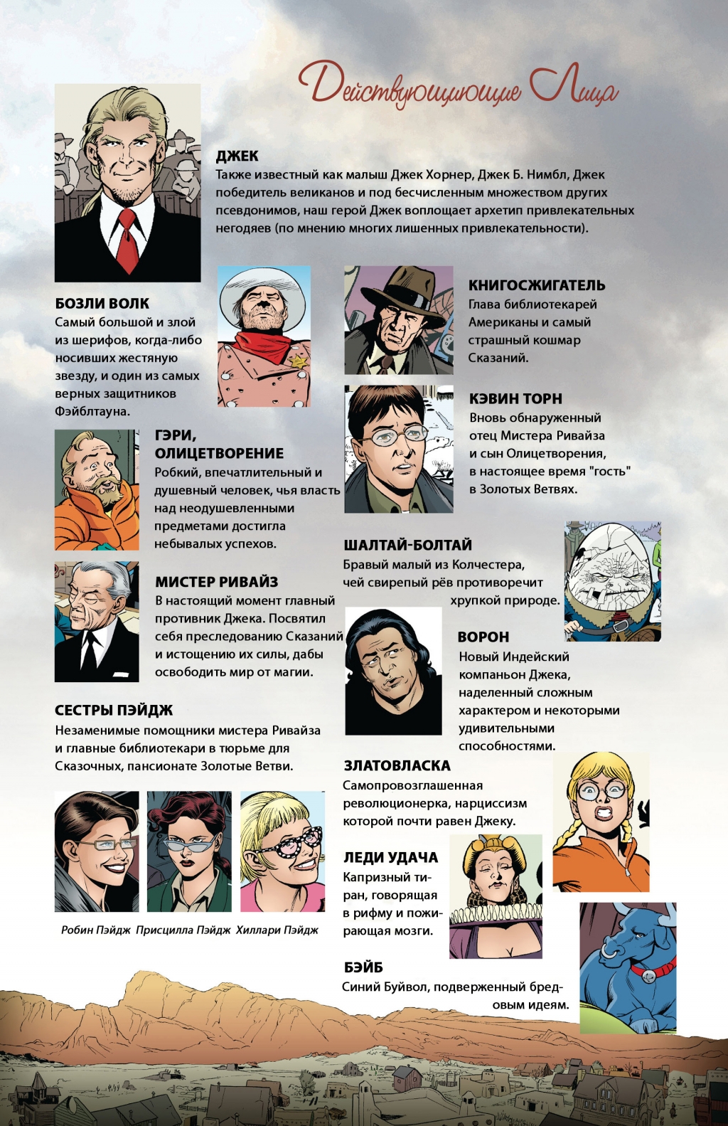 Jack of Fables - Turning Pages v5-005.jpg