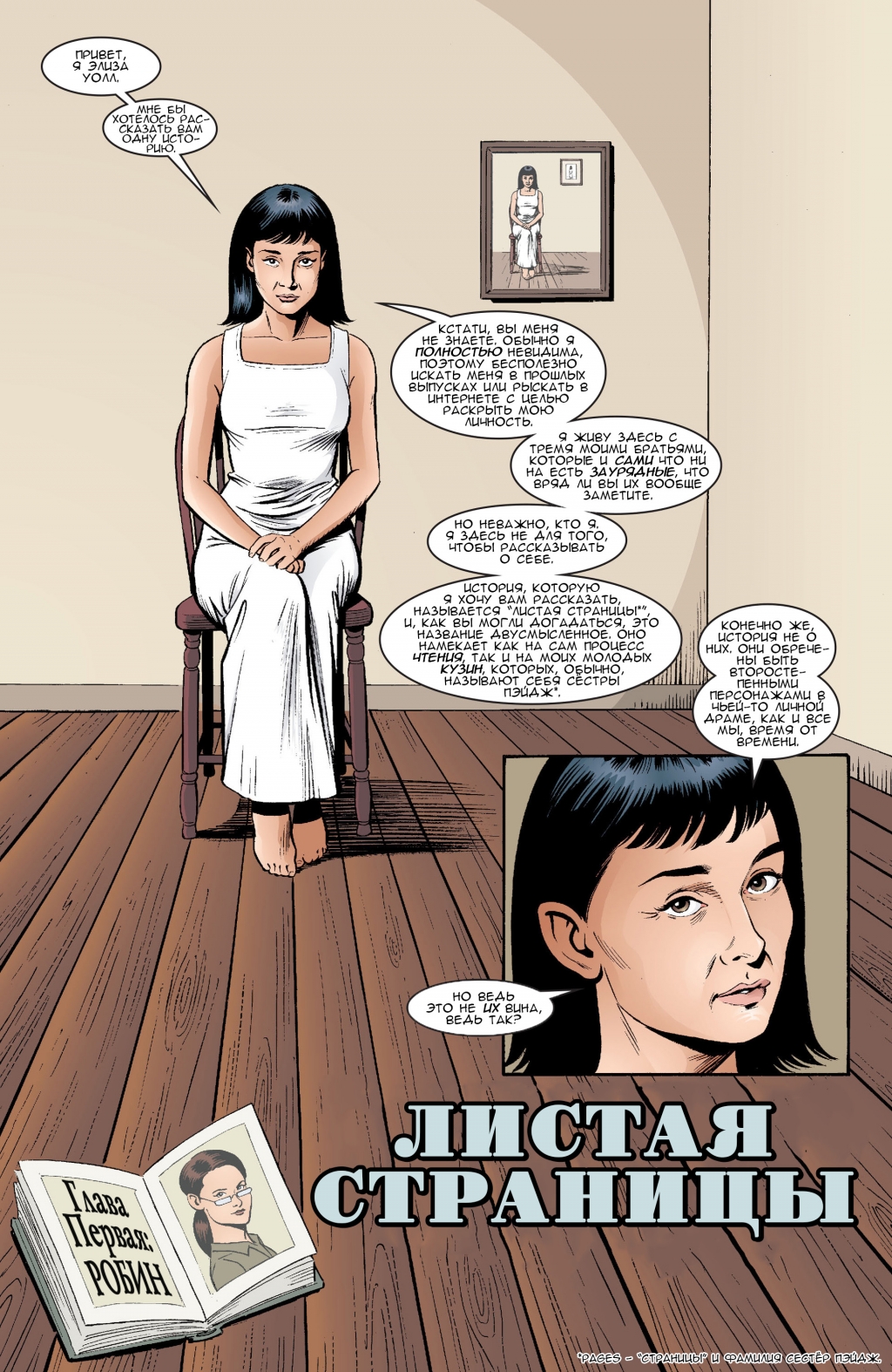 Jack of Fables - Turning Pages v5-069.jpg