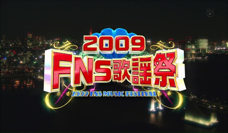 20160422.01.04 FNS Kayousai 2009 (2009.12.02) (JPOP.ru) intro.jpg