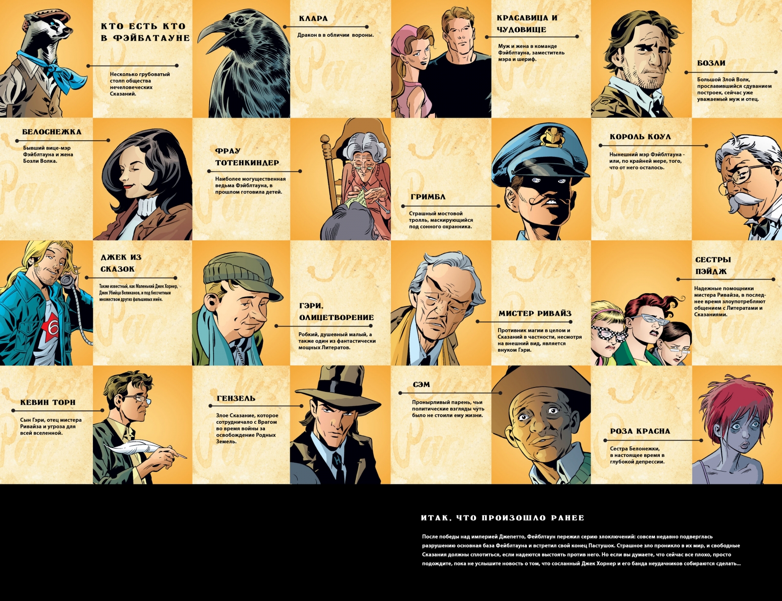 Fables - The Great Fables Crossover v13-004.jpg