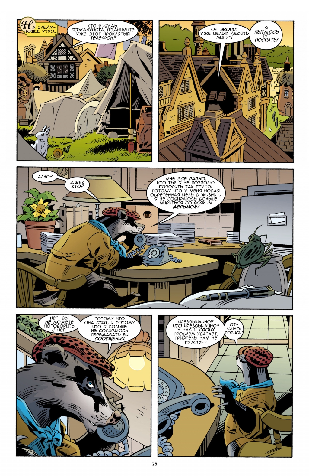 Fables - The Great Fables Crossover v13-021.jpg