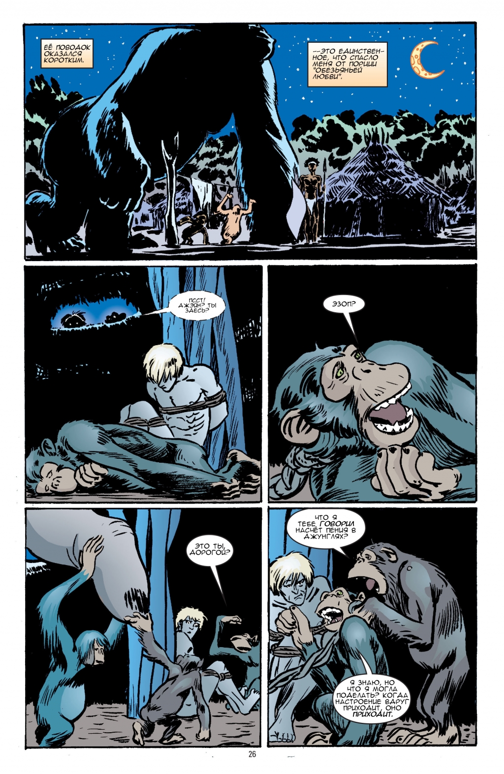 Jack of Fables vol07-027.jpg