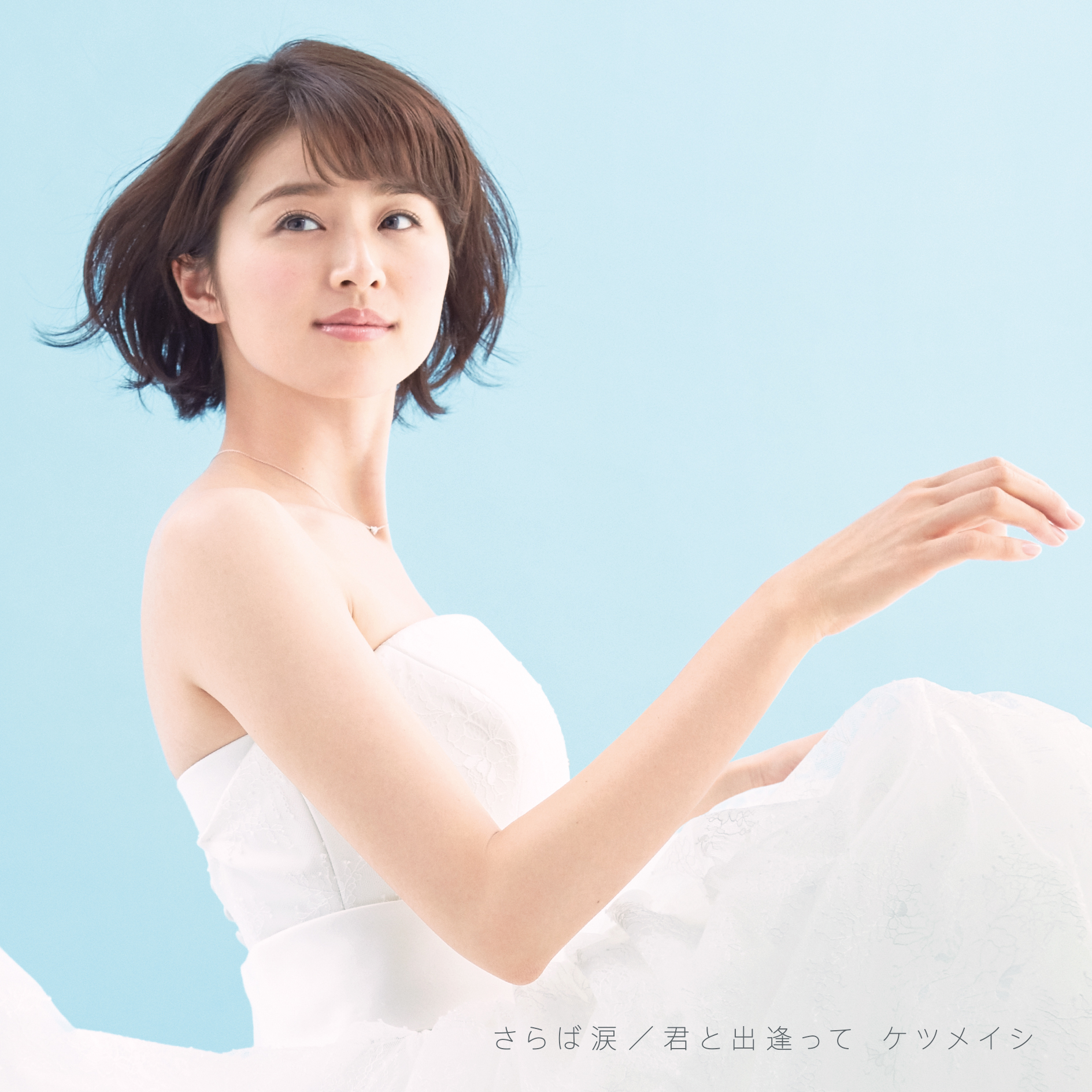 20160524.08.01 Ketsumeishi - Saraba Namida ~ Kimi to Deatte cover 2.jpg