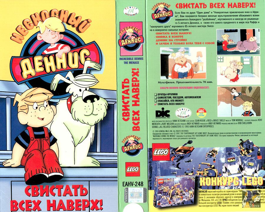 Несносный Деннис. Свистать всех наверх!.jpg