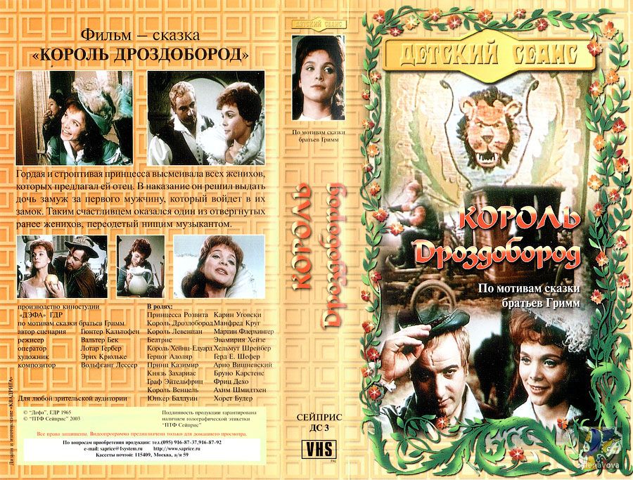 Король Дроздобород.jpg