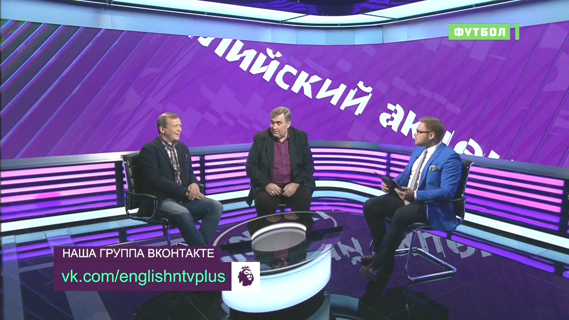 Чемпионат Англии 2016-2017  Английский акцент  11-й тур  Эфир от 08.11.2016  Матч! Футбол 1.ts_20161109_125818.171.jpg