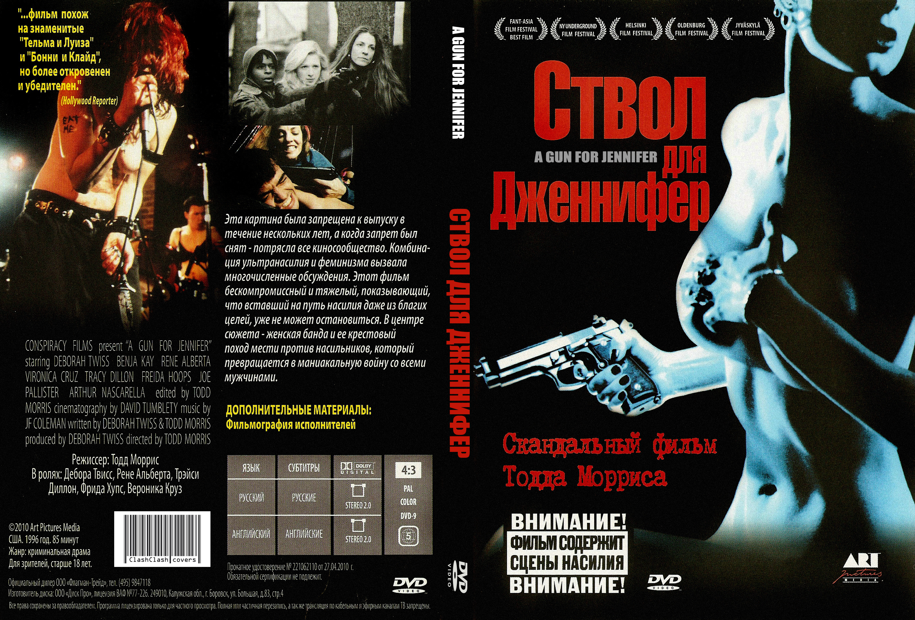 A Gun for Jennifer_обл.jpg