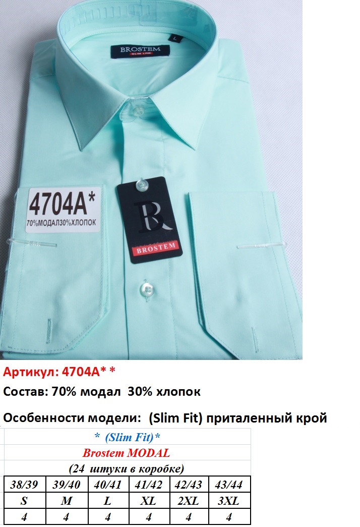 4704А Slim Fit.JPG