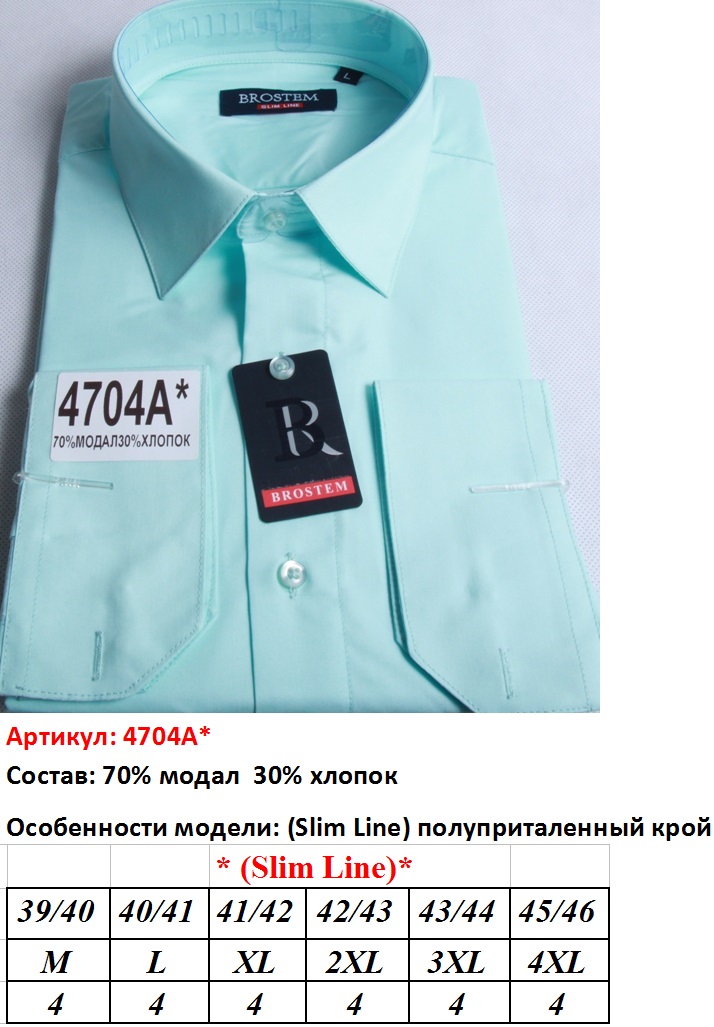 4704А Ткань Модал.JPG