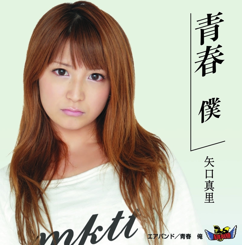 20170129.05.12 Mari Yaguchi  Air Band - Seishun Boku ~ Seishun Ore cover.jpg