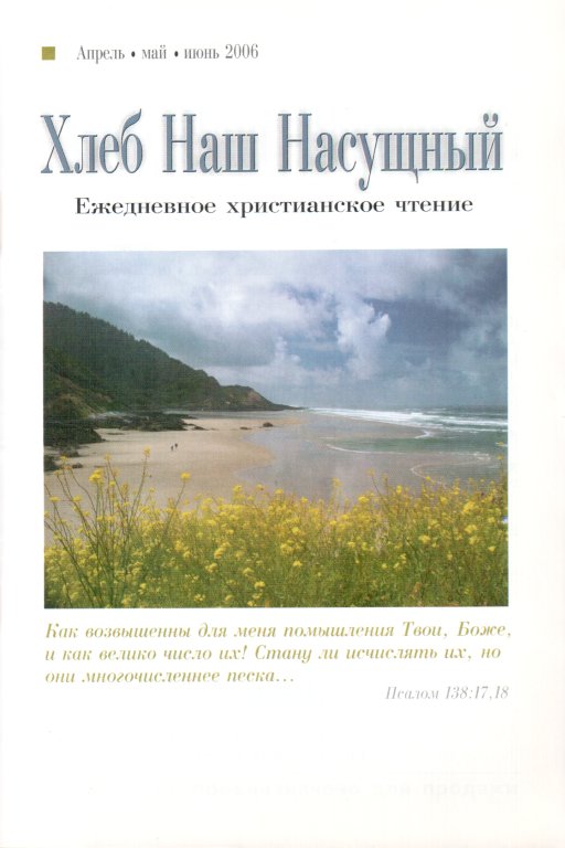 хлеб насущный христианское чтение читать. хлеб наш насущный книга. хлеб насущный христианское чтение читать. хлеб насущный христианское чтение читать. хлеб насущный книга.