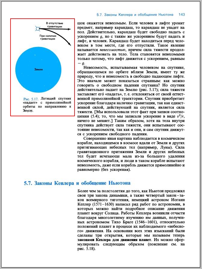 Законы кеплера в обобщении ньютона