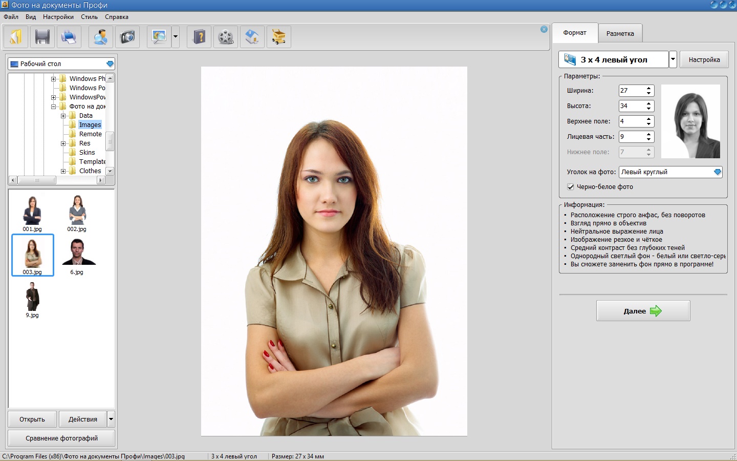 Программа прямо. Фото на документы. Фото на документы профи. Редактор фотографий на документы. Форматы фотографий на документы для печати.
